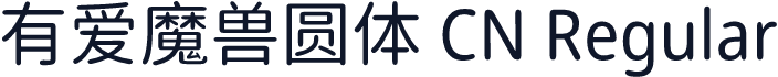 有爱魔兽圆体 CN Regular