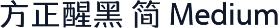 方正醒黑 简 Medium