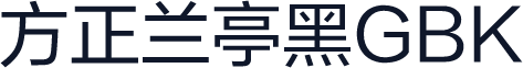 方正兰亭黑GBK