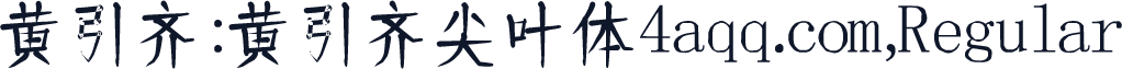 黄引齐:黄引齐尖叶体4aqq.com,Regular