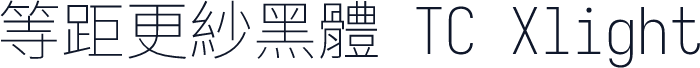 等距更紗黑體 TC Xlight