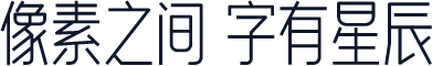白无常可可体常规