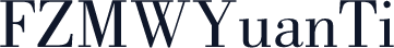 FZMWYuanTi