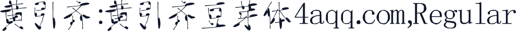 黄引齐:黄引齐豆芽体4aqq.com,Regular