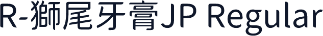 R-獅尾牙膏JP Regular