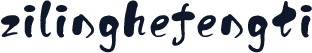 zilinghefengti