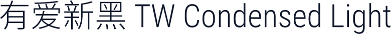 有爱新黑 TW Condensed Light