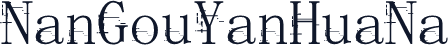 NanGouYanHuaNa