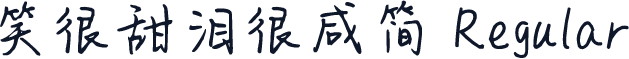 笑很甜泪很咸简 Regular