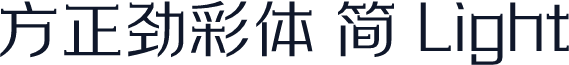 方正劲彩体 简 Light