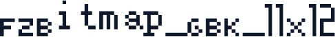 FZBitmap_GBK_11X12