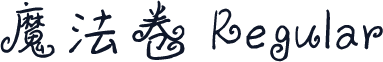 魔法卷 Regular