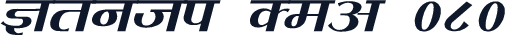 Kruti Dev 080