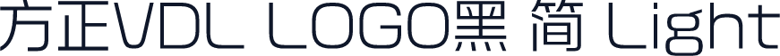 方正VDL LOGO黑 简 Light