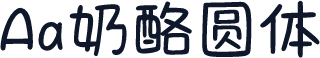 Aa奶酪圆体