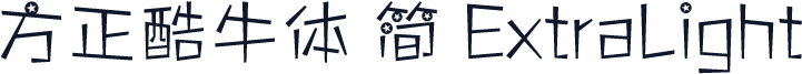 方正酷牛体 简 ExtraLight
