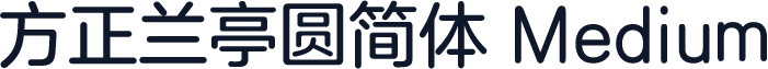 方正兰亭圆简体 Medium