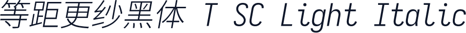 等距更纱黑体 T SC Light Italic