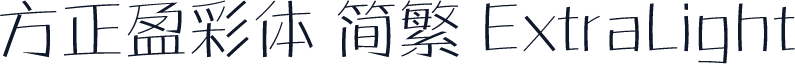 方正盈彩体 简繁 ExtraLight
