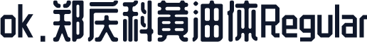ok.郑庆科黄油体Regular