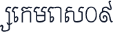Sekmeas09