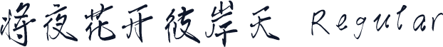 将夜花开彼岸天 Regular