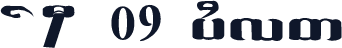 TAI 09 Bold