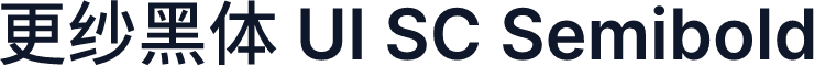 更纱黑体 UI SC Semibold