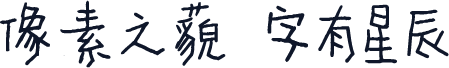 平方星辰体