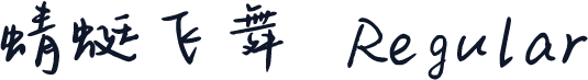 蜻蜓飞舞 Regular