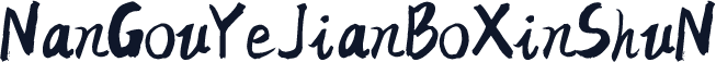 NanGouYeJianBoXinShuN
