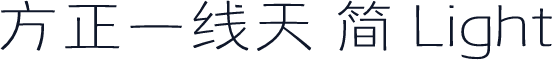 方正一线天 简 Light