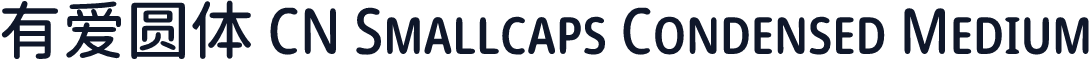 有爱圆体 CN Smallcaps Condensed Medium