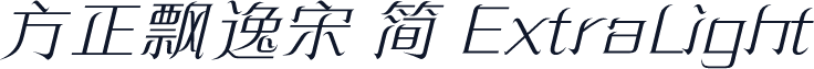 方正飘逸宋 简 ExtraLight
