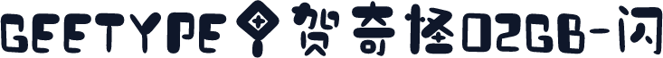 GEETYPE甲贺奇怪02GB-闪