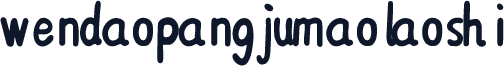 wendaopangjumaolaoshi