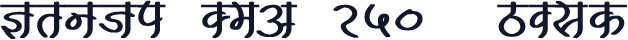 Kruti Dev 250  Bold