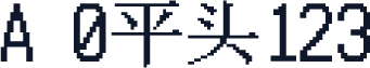 A 0平头123