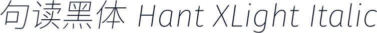 句读黑体 Hant XLight Italic