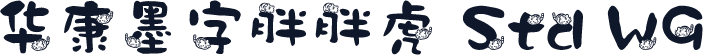 华康墨字胖胖虎 Std W9