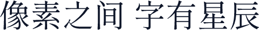 源流明體 R