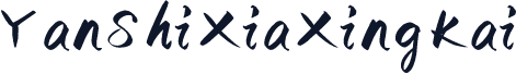YanShiXiaXingKai