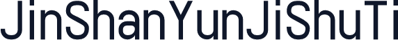 JinShanYunJiShuTi