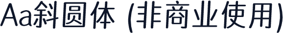 Aa斜圆体 (非商业使用)