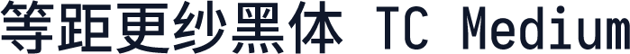 等距更纱黑体 TC Medium