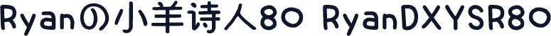 Ryanの小羊诗人80 RyanDXYSR80