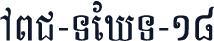 ABC-TEXT-18