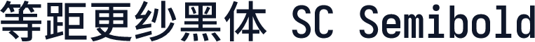 等距更纱黑体 SC Semibold