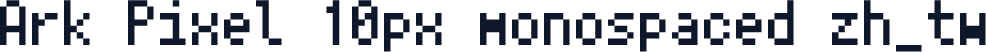Ark Pixel 10px monospaced zh_tw