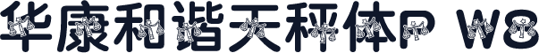 华康和谐天秤体P W8